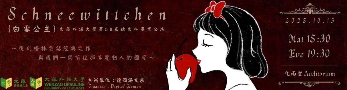 德文科第56屆畢業公演(另開新視窗)