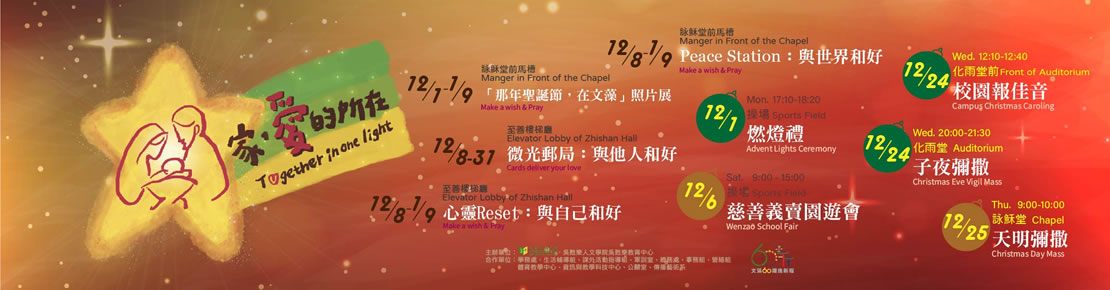 2025聖誕節禮儀慶典系列活動(另開新視窗)